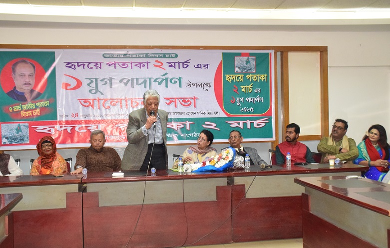 ২ মার্চ রাষ্ট্রীয়ভাবে পতাকা দিবস পালন করুন: বিচারপতি জয়নুল আবেদিন
